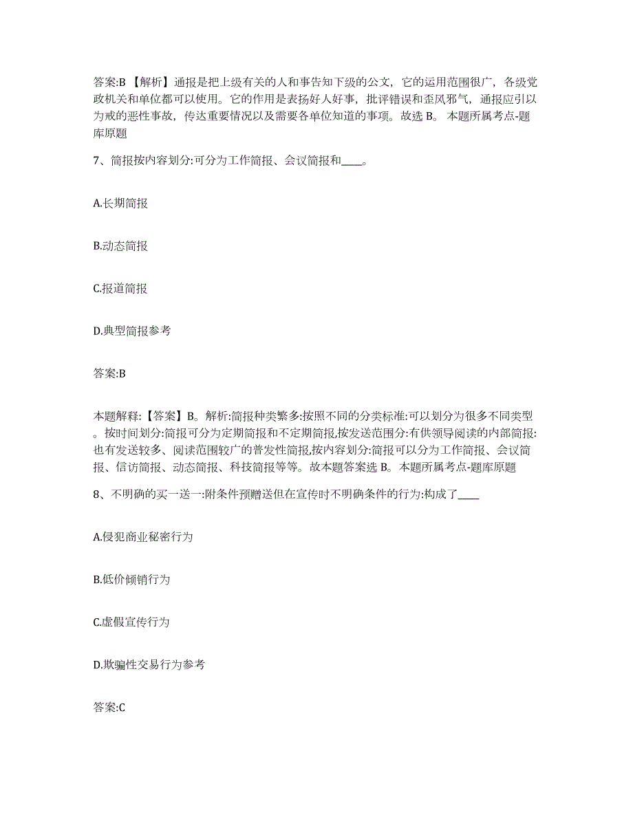 2023年度云南省大理白族自治州祥云县政府雇员招考聘用考前冲刺模拟试卷A卷含答案_第4页