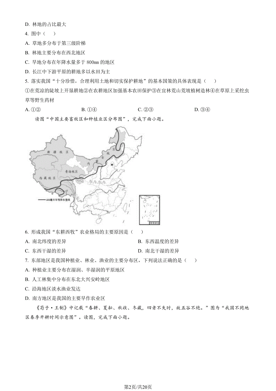 2022年北京人朝分校初一（下）期中地理试卷（教师版）_第2页