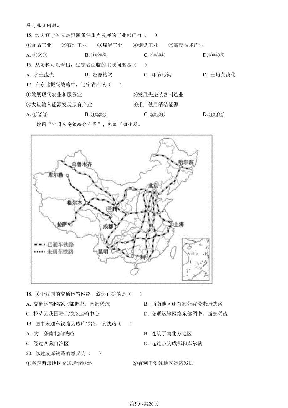 2022年北京人朝分校初一（下）期中地理试卷（教师版）_第5页