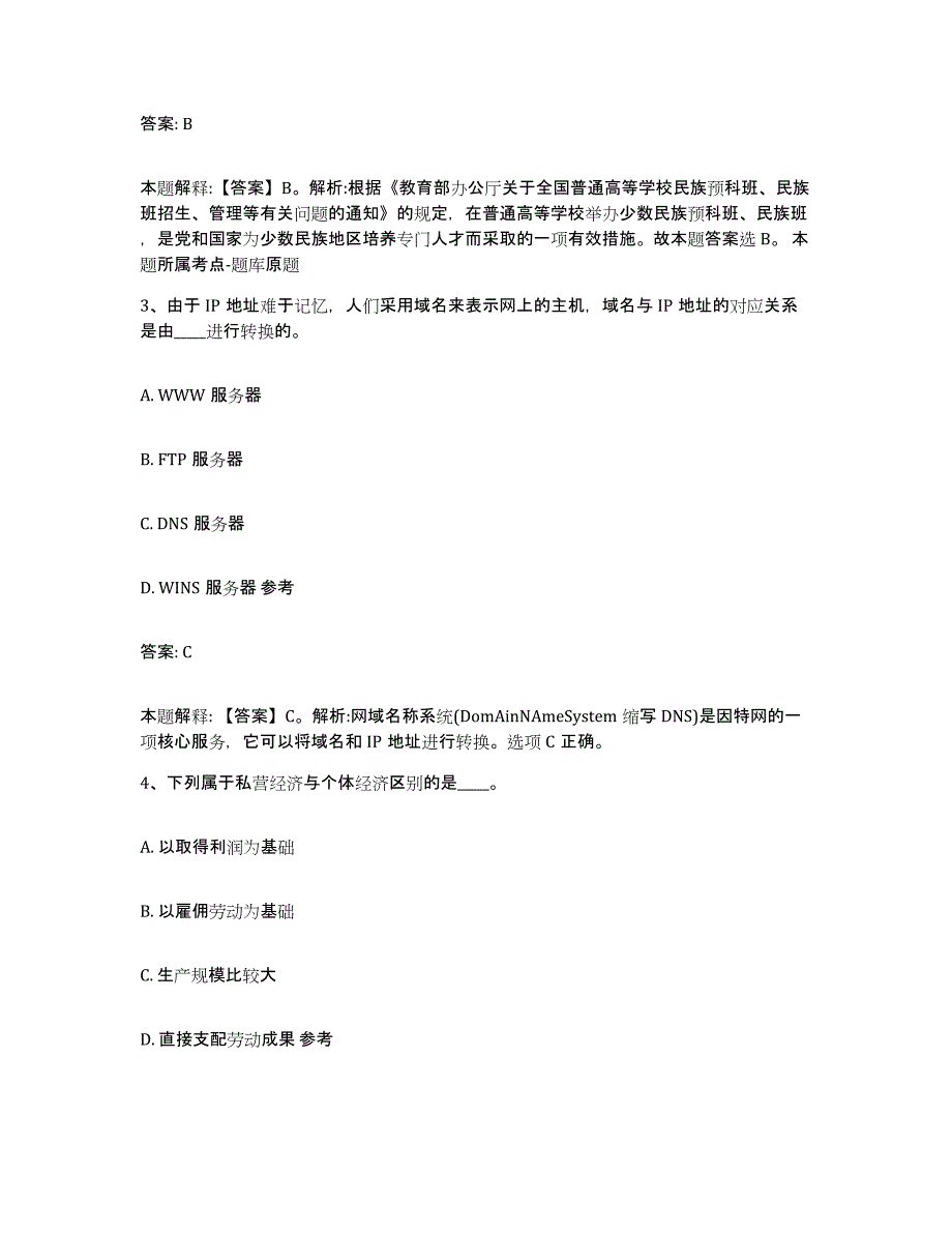 2023年度吉林省吉林市政府雇员招考聘用考前冲刺试卷B卷含答案_第2页