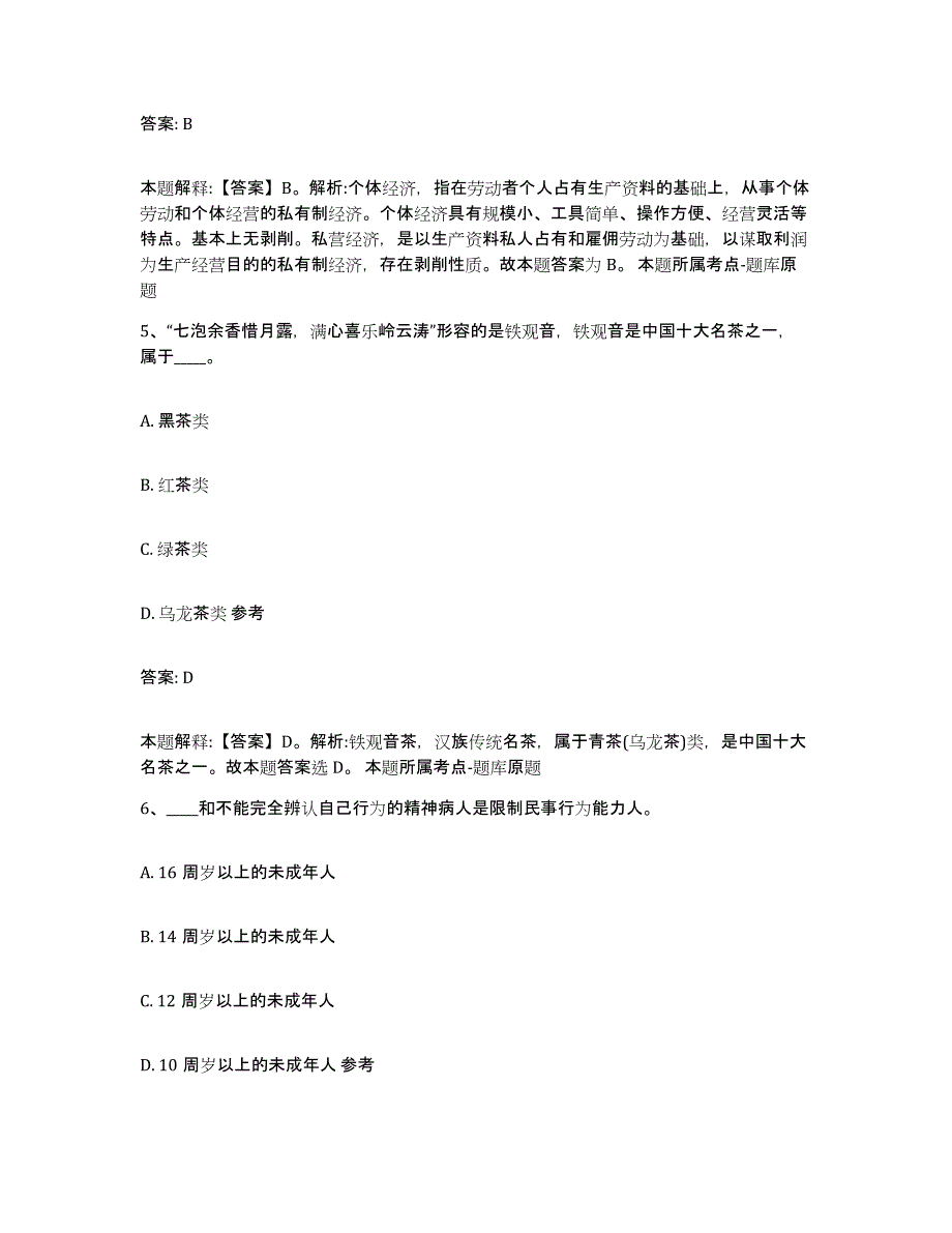 2023年度吉林省吉林市政府雇员招考聘用考前冲刺试卷B卷含答案_第3页