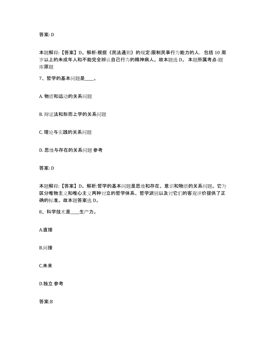 2023年度吉林省吉林市政府雇员招考聘用考前冲刺试卷B卷含答案_第4页