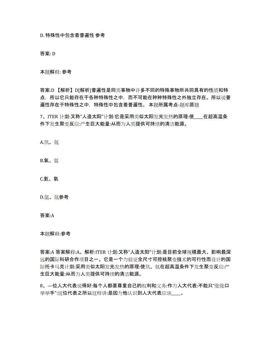 2023年度云南省昭通市政府雇员招考聘用题库综合试卷B卷附答案_第4页