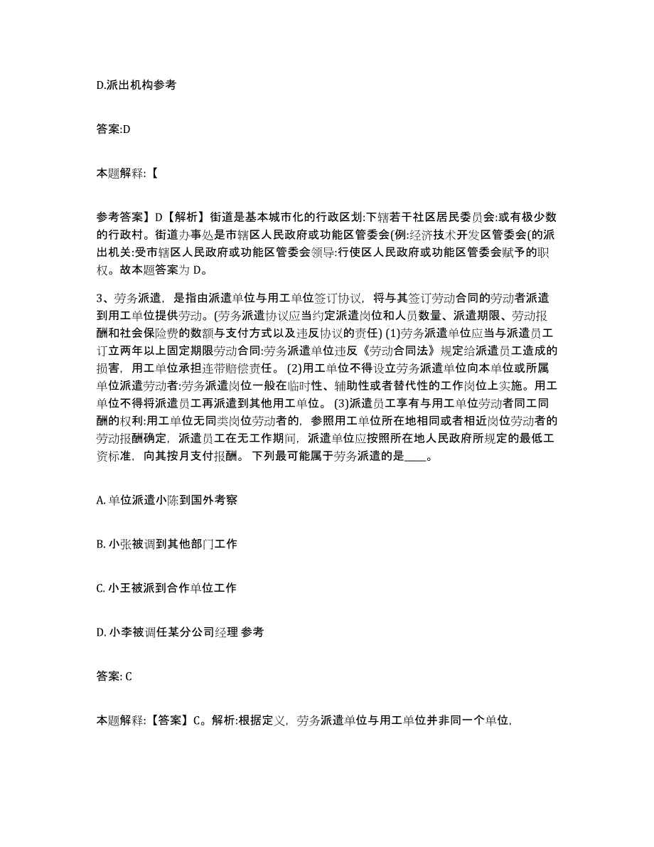 2023年度云南省昭通市政府雇员招考聘用全真模拟考试试卷A卷含答案_第2页