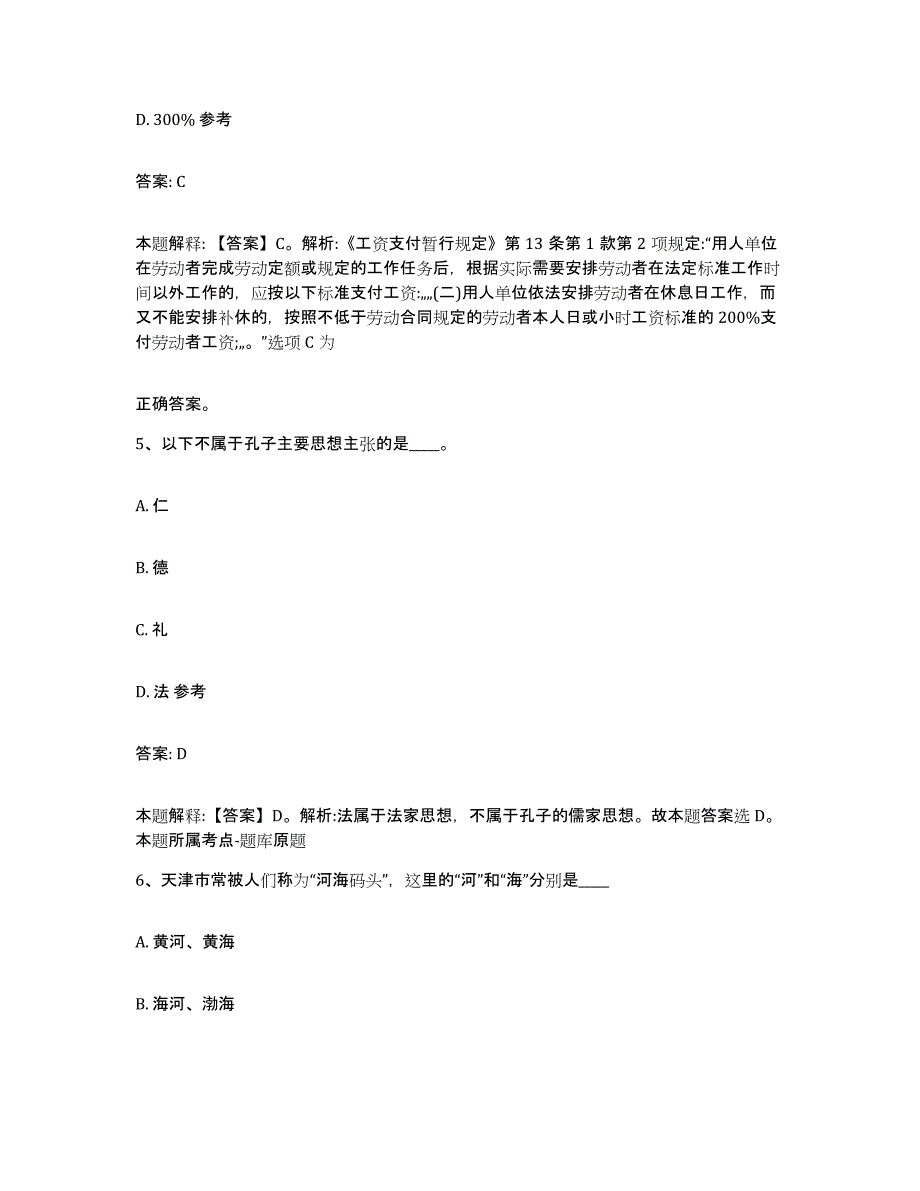 2023年度云南省红河哈尼族彝族自治州元阳县政府雇员招考聘用综合检测试卷B卷含答案_第3页