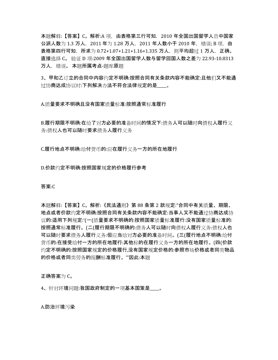 2023年度云南省昆明市东川区政府雇员招考聘用每日一练试卷B卷含答案_第2页