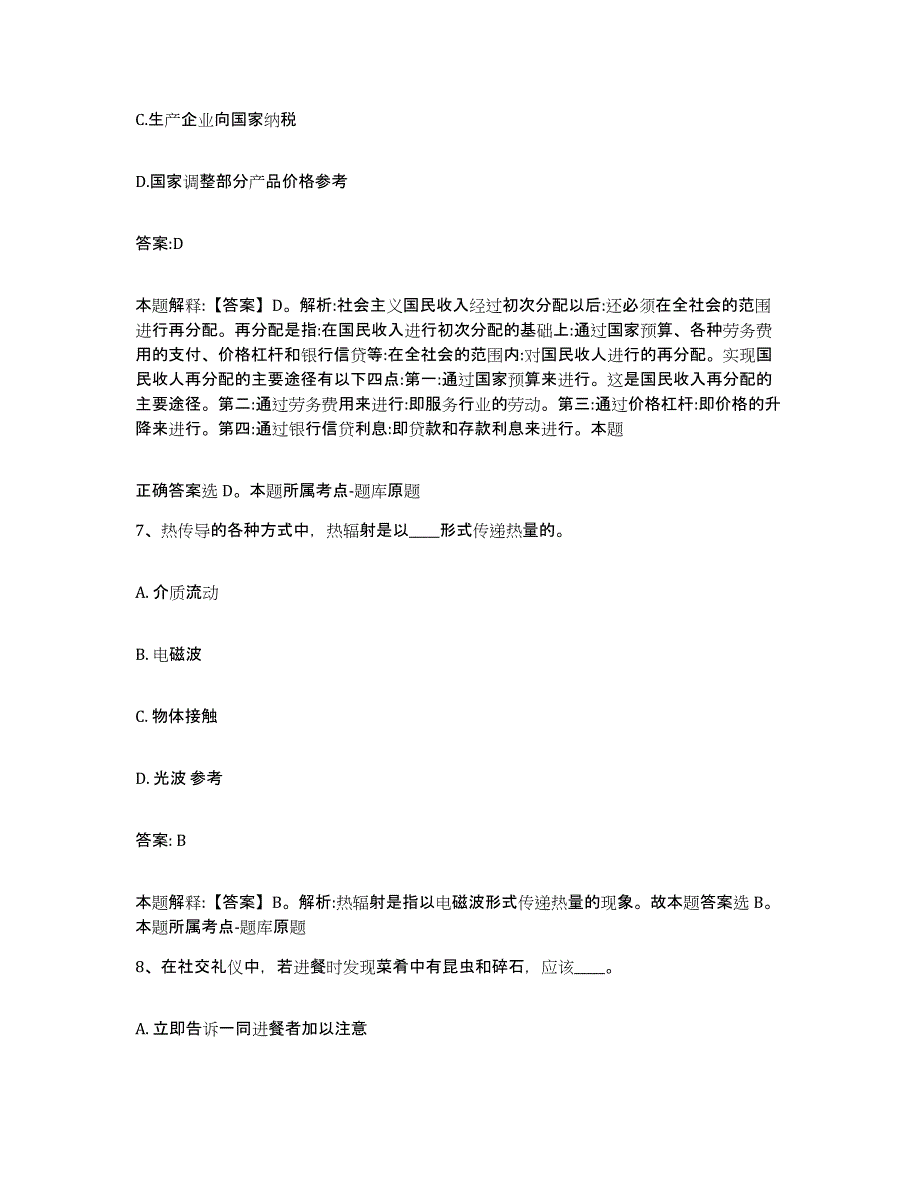 2023年度云南省昆明市禄劝彝族苗族自治县政府雇员招考聘用能力检测试卷B卷附答案_第4页