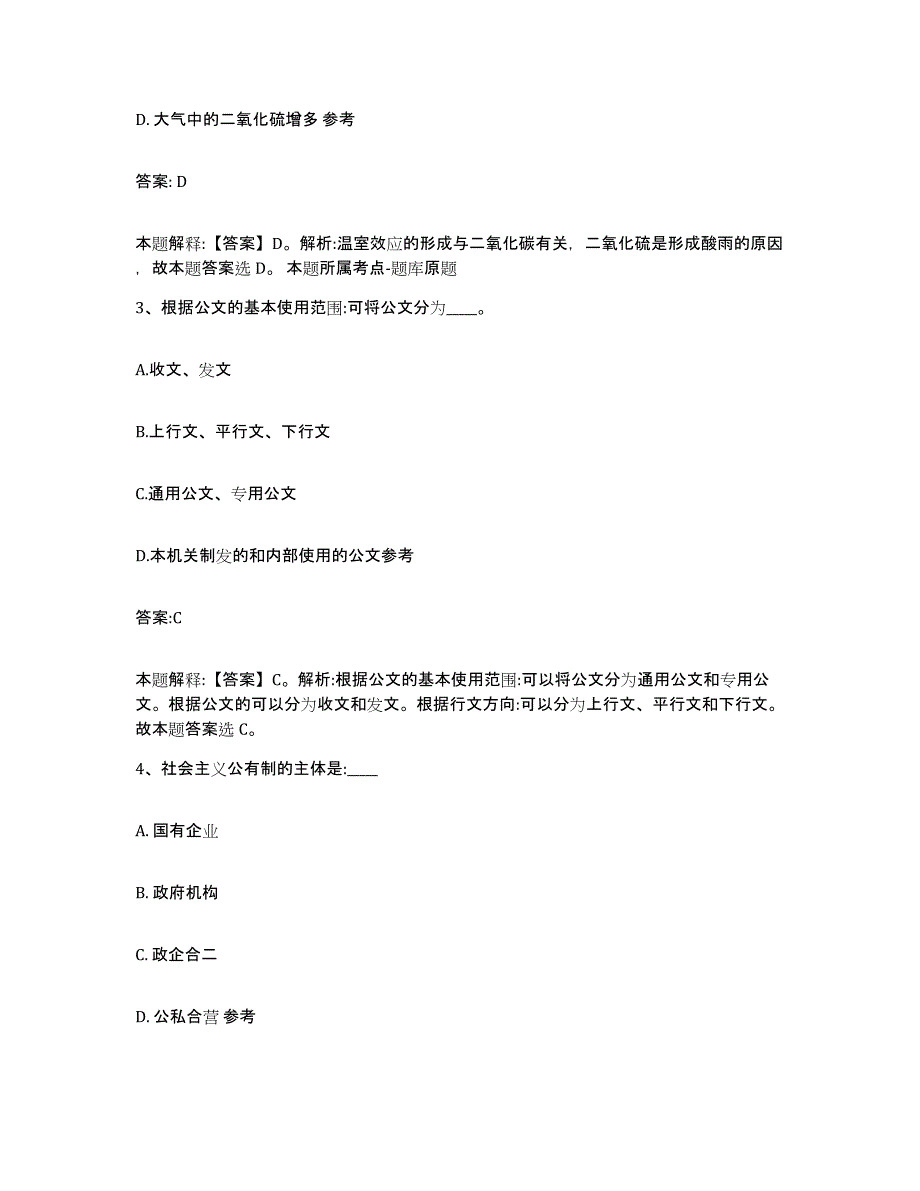 2023年度云南省昭通市政府雇员招考聘用模拟题库及答案_第2页