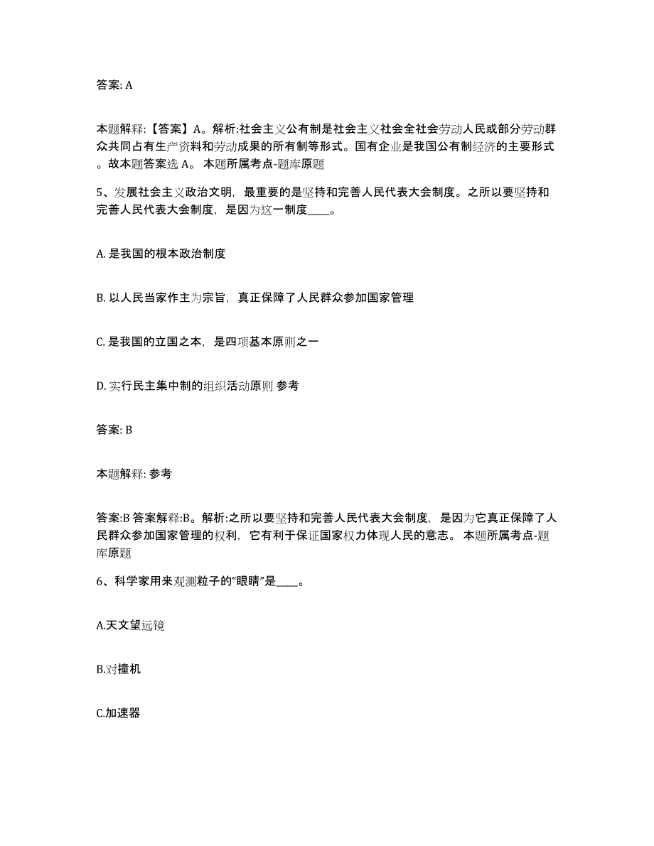 2023年度云南省昭通市政府雇员招考聘用模拟题库及答案_第3页