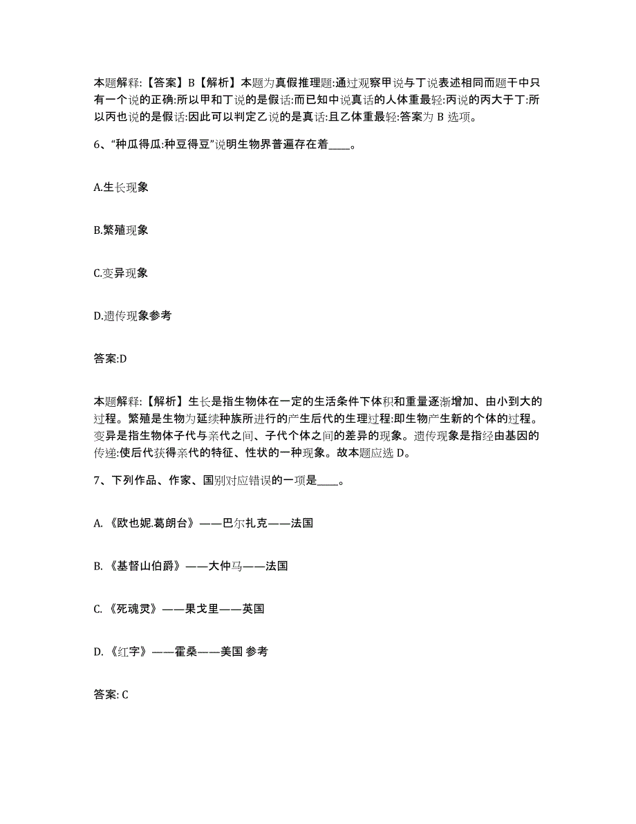 2023年度云南省昭通市彝良县政府雇员招考聘用高分题库附答案_第4页