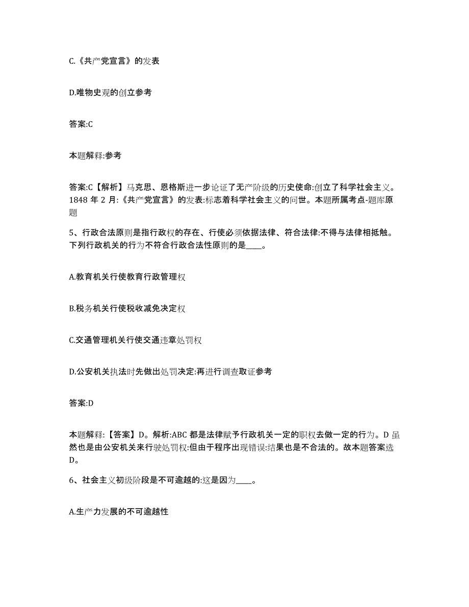 2023年度云南省昭通市大关县政府雇员招考聘用考前冲刺模拟试卷A卷含答案_第3页