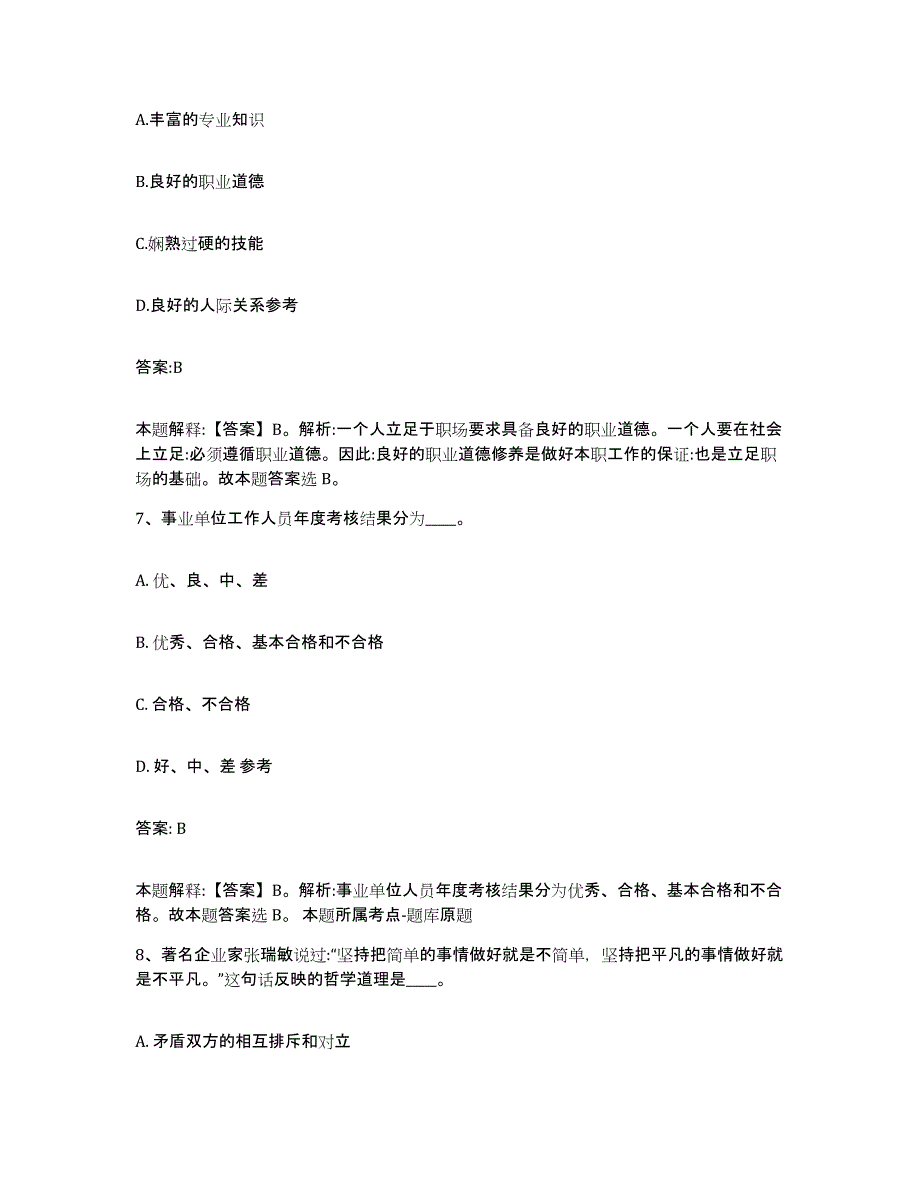 2023年度云南省楚雄彝族自治州牟定县政府雇员招考聘用综合检测试卷B卷含答案_第4页