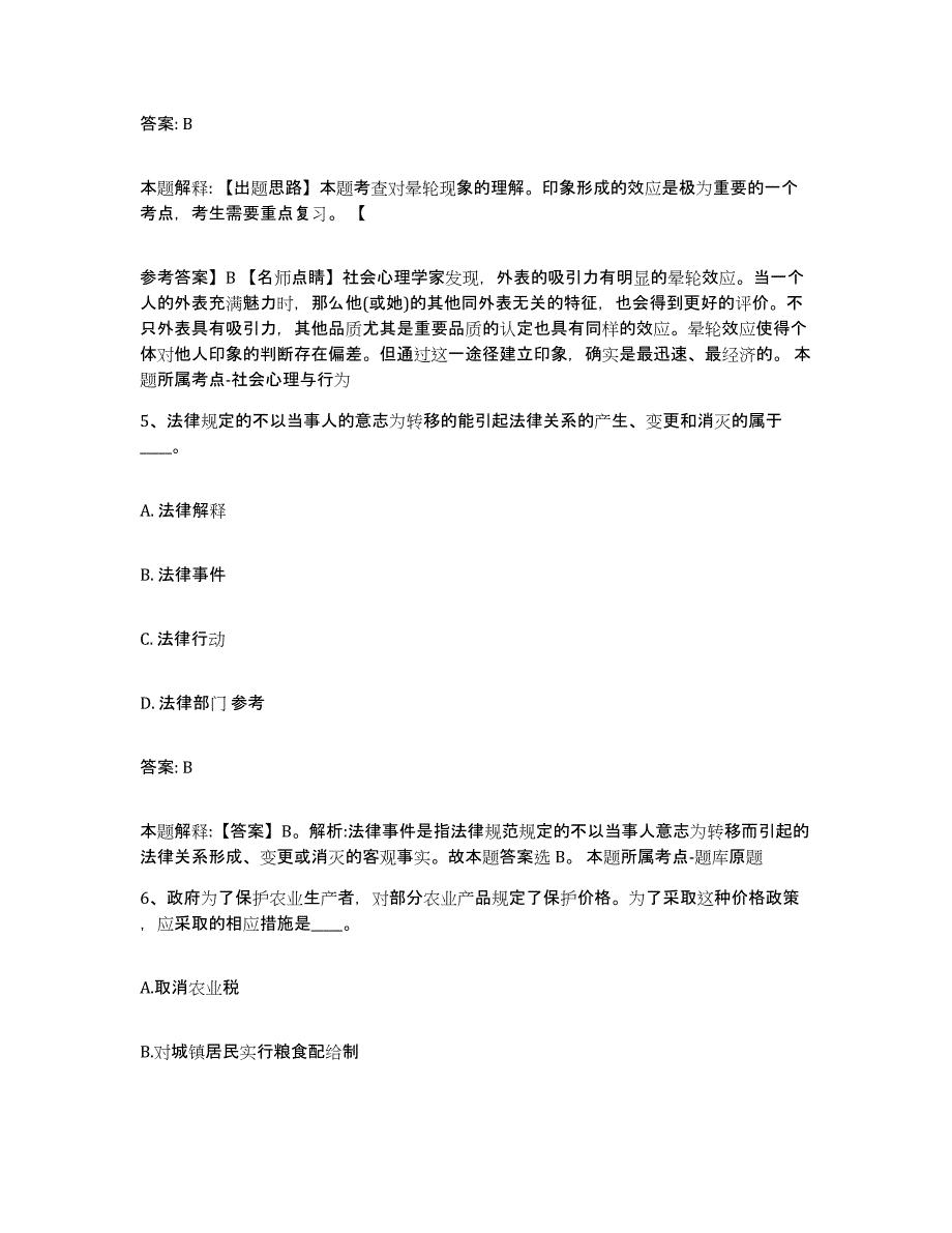 2023年度四川省德阳市罗江县政府雇员招考聘用基础试题库和答案要点_第3页