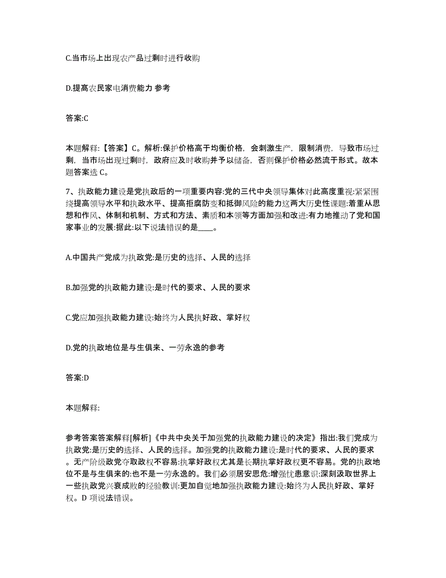 2023年度四川省德阳市罗江县政府雇员招考聘用基础试题库和答案要点_第4页