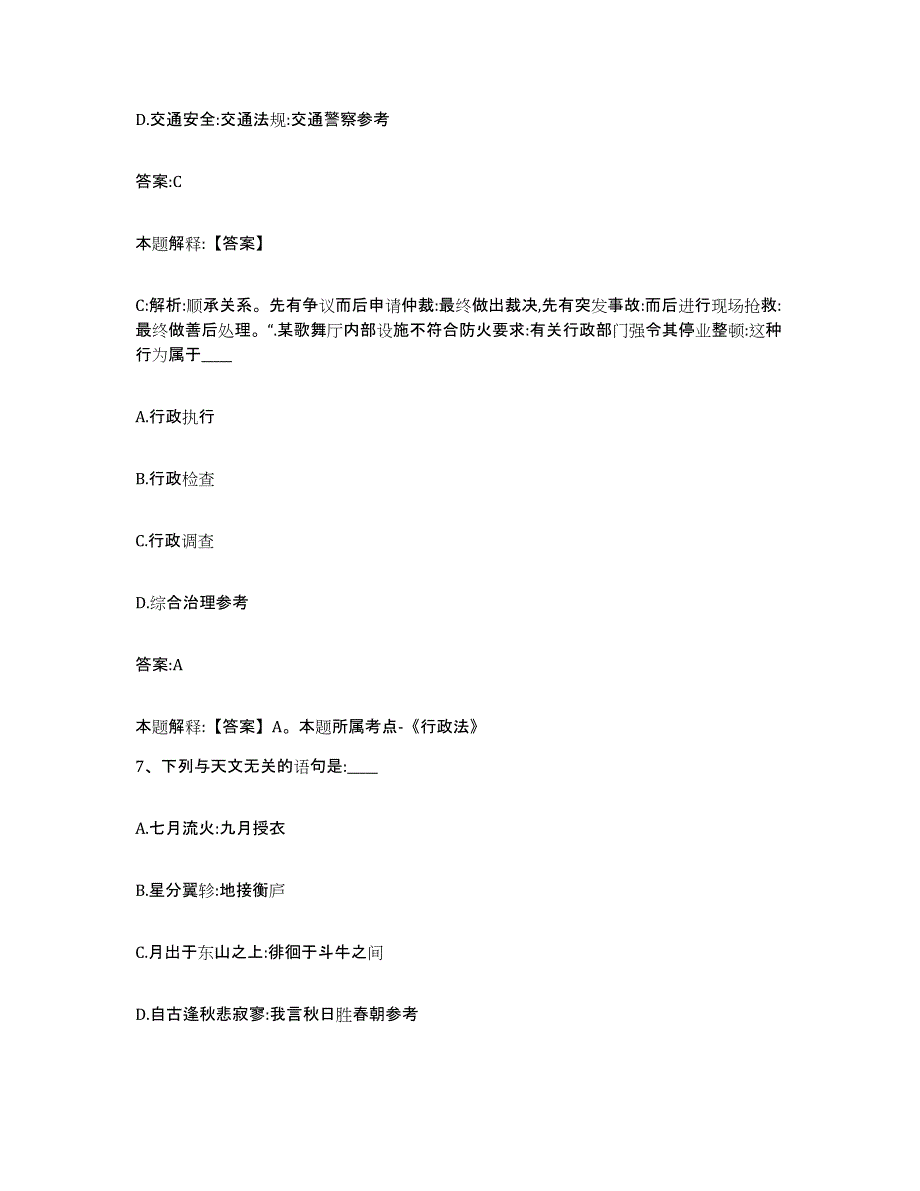 2023年度云南省曲靖市师宗县政府雇员招考聘用强化训练试卷A卷附答案_第4页