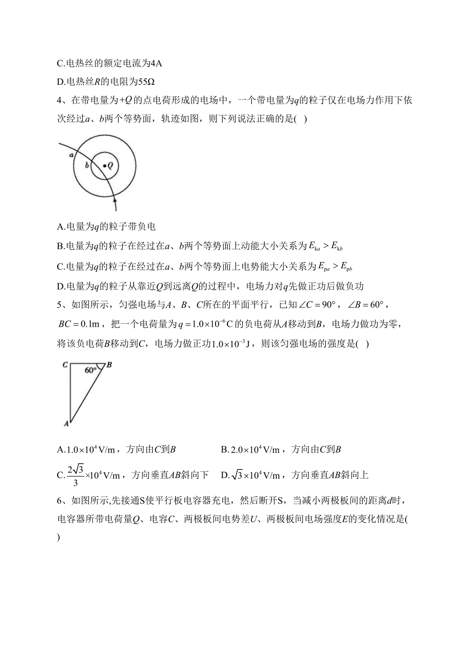 云南省玉溪市名校2022-2023学年高二上学期期中考试物理试卷(含答案)_第2页