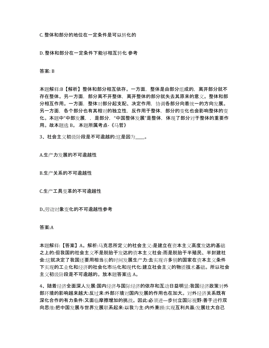 2023年度云南省曲靖市马龙县政府雇员招考聘用自测模拟预测题库_第2页