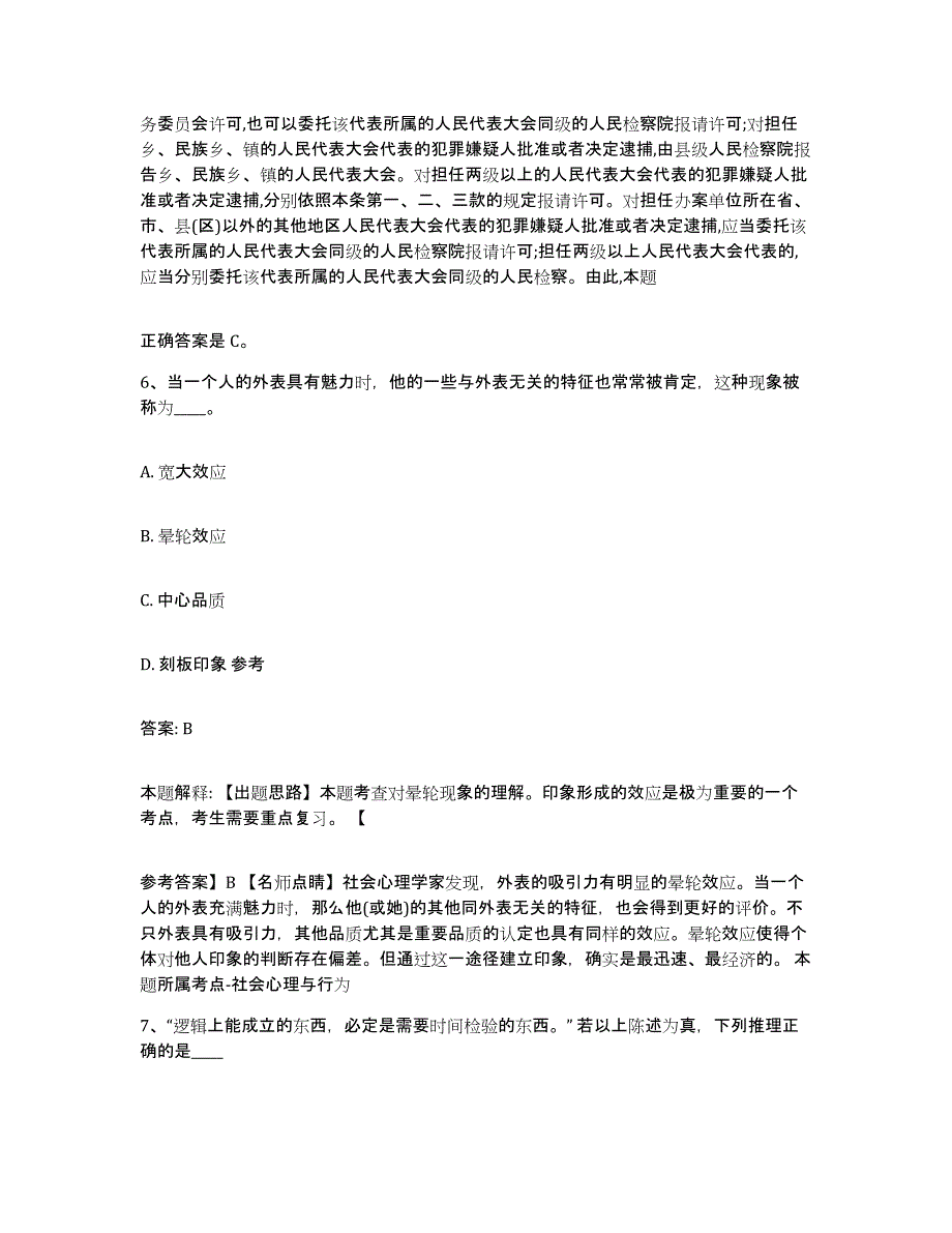 2023年度云南省曲靖市马龙县政府雇员招考聘用自测模拟预测题库_第4页