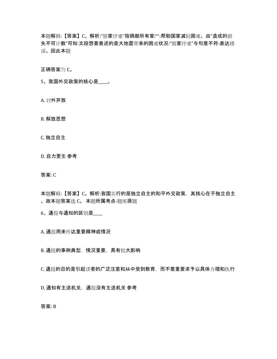 2023年度云南省昭通市水富县政府雇员招考聘用押题练习试题A卷含答案_第3页