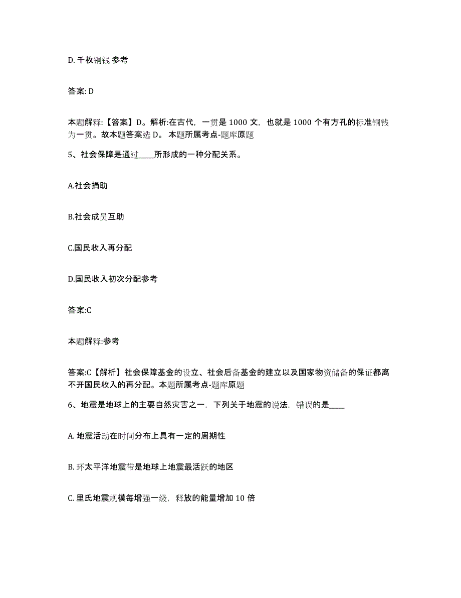 2023年度云南省昭通市昭阳区政府雇员招考聘用测试卷(含答案)_第3页