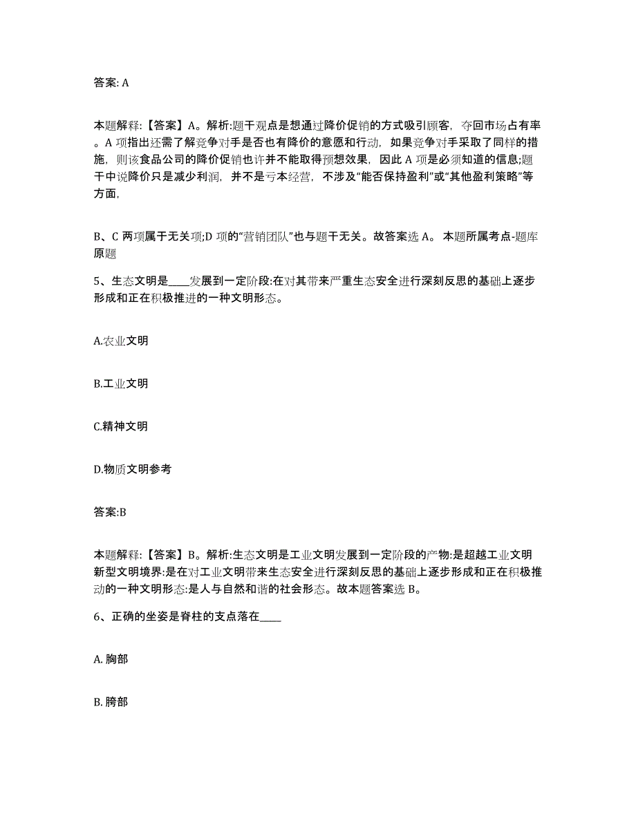 2023年度云南省西双版纳傣族自治州景洪市政府雇员招考聘用模拟预测参考题库及答案_第3页