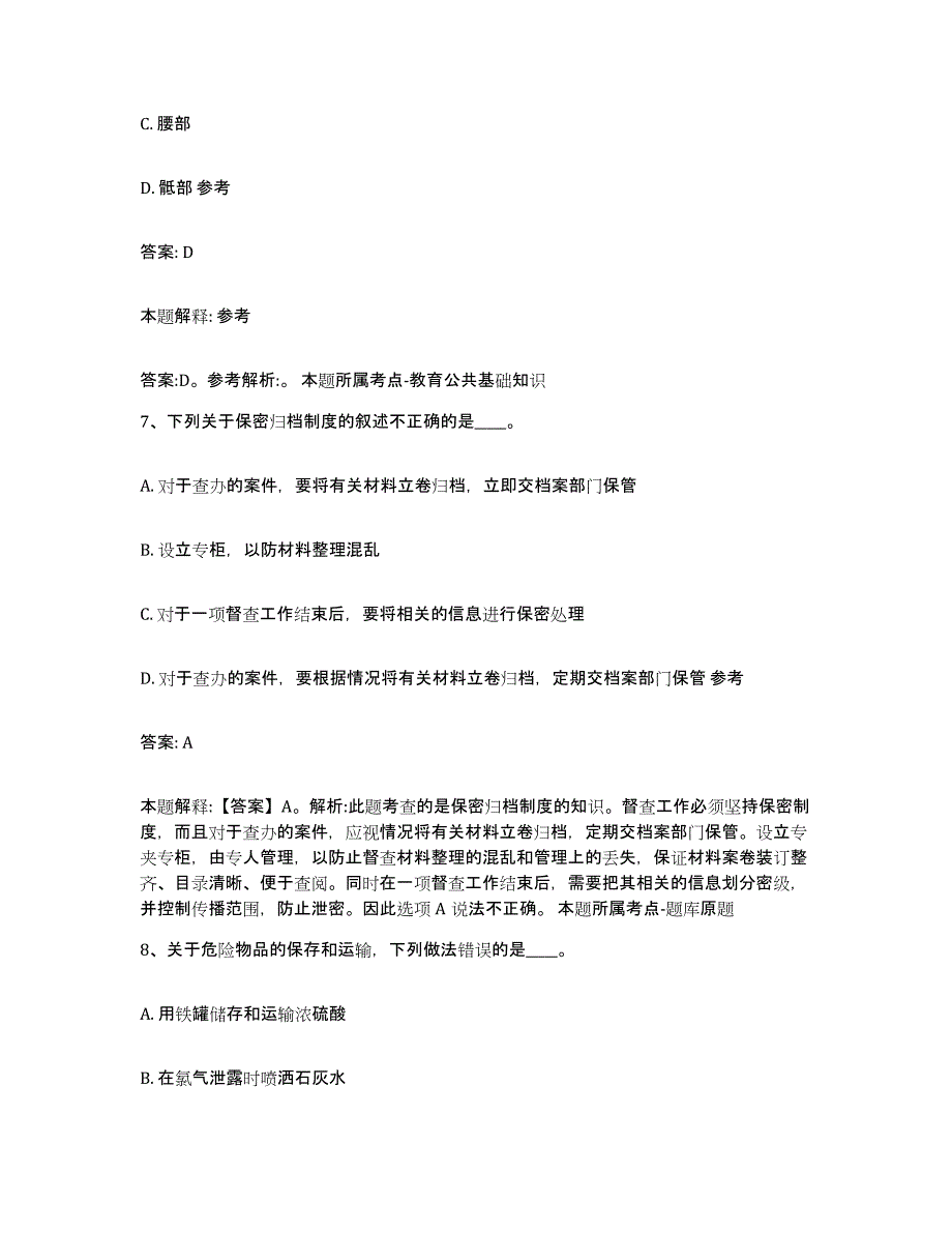 2023年度云南省西双版纳傣族自治州景洪市政府雇员招考聘用模拟预测参考题库及答案_第4页