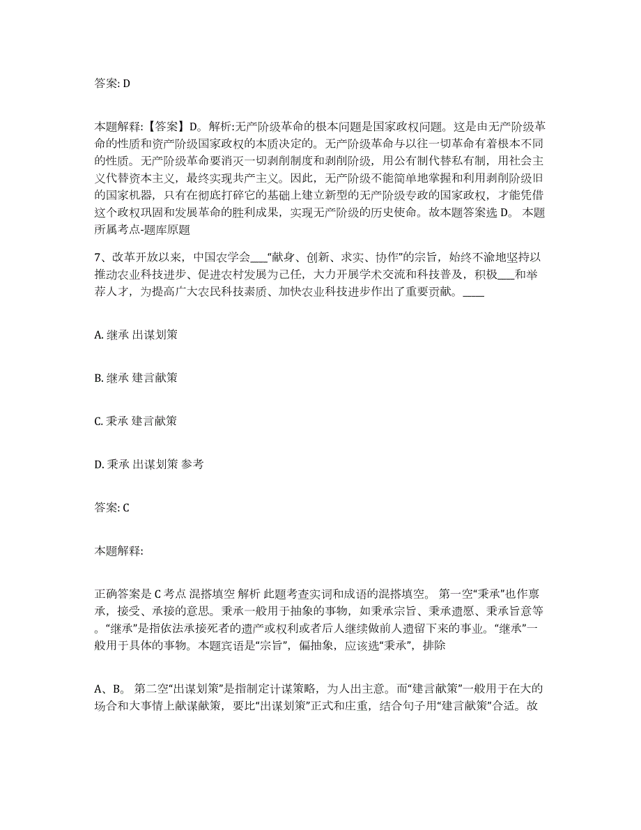 2023年度内蒙古自治区呼伦贝尔市牙克石市政府雇员招考聘用押题练习试卷A卷附答案_第4页