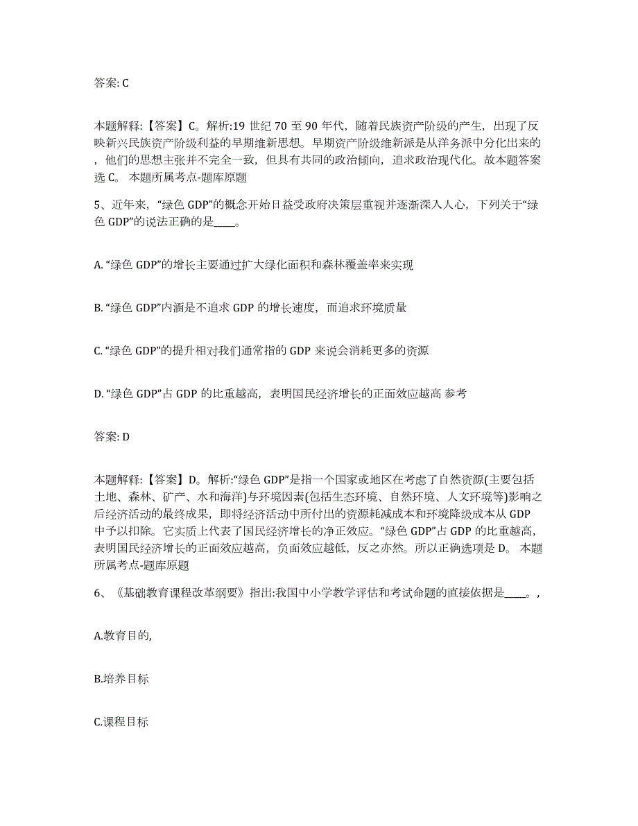 2023年度云南省政府雇员招考聘用综合检测试卷A卷含答案_第3页