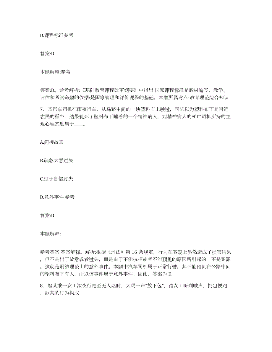 2023年度云南省政府雇员招考聘用综合检测试卷A卷含答案_第4页