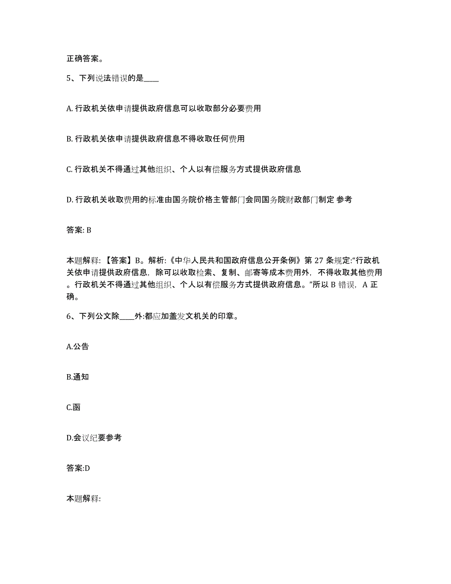 2023年度四川省甘孜藏族自治州康定县政府雇员招考聘用模拟考试试卷A卷含答案_第3页