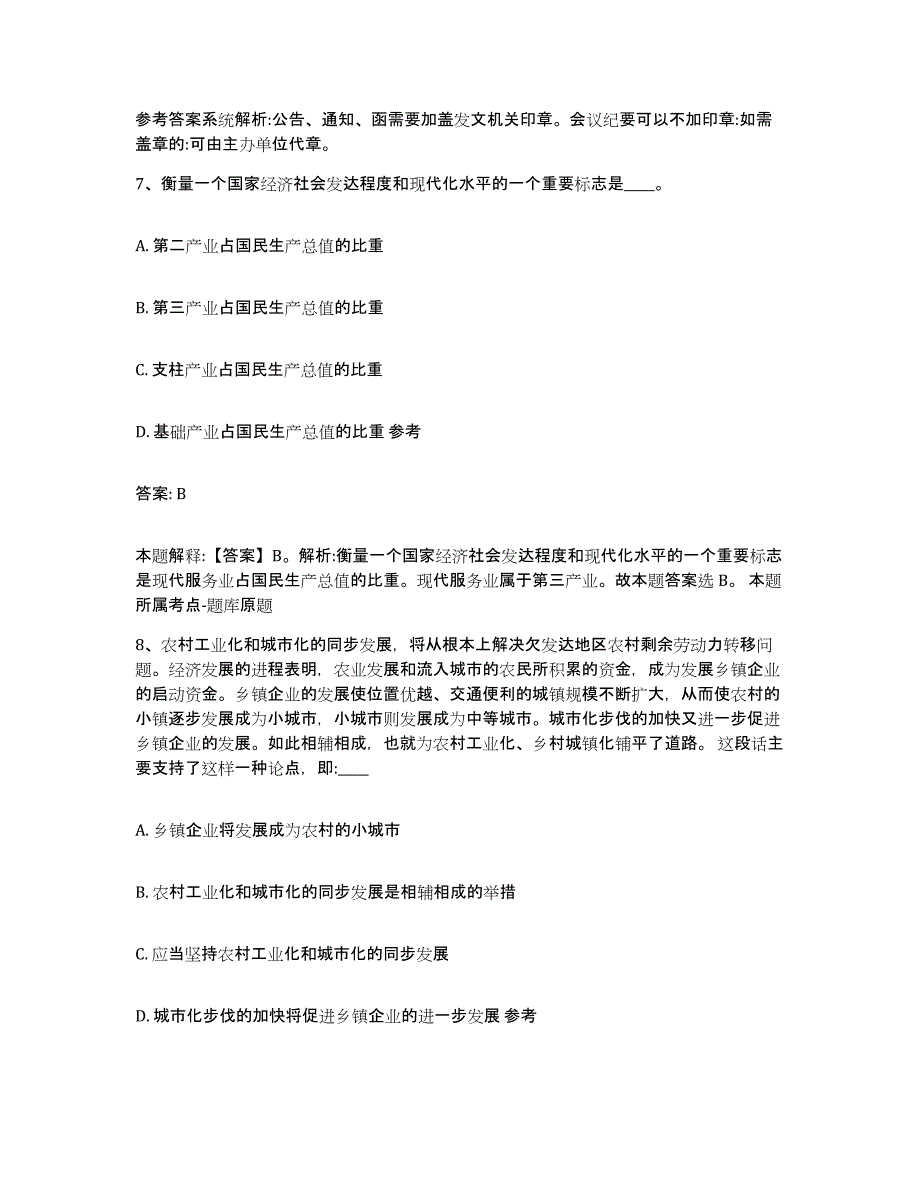 2023年度四川省甘孜藏族自治州康定县政府雇员招考聘用模拟考试试卷A卷含答案_第4页