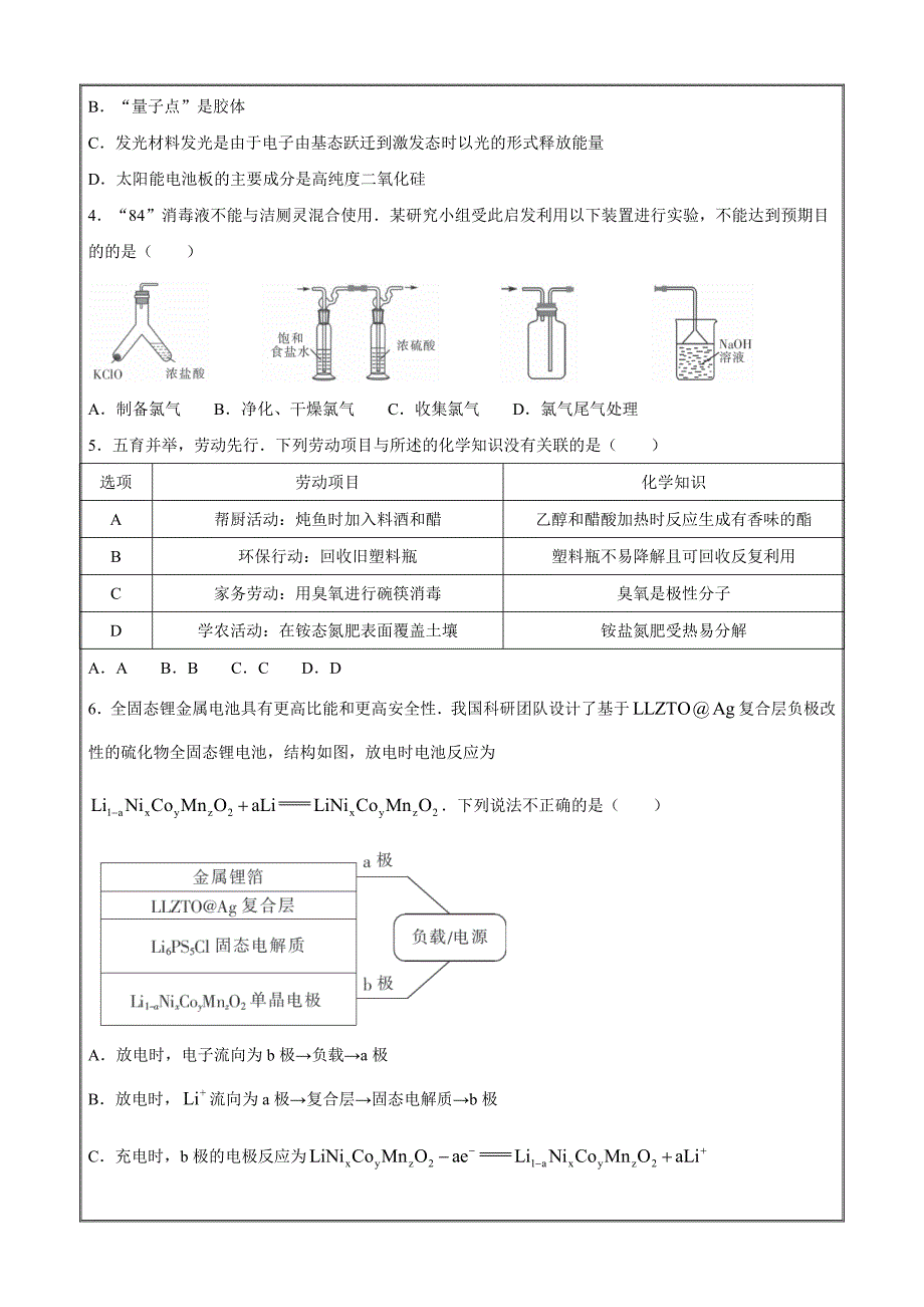 广东省2023-2024学年高三上学期11月统一调研化学Word版含解析_第2页