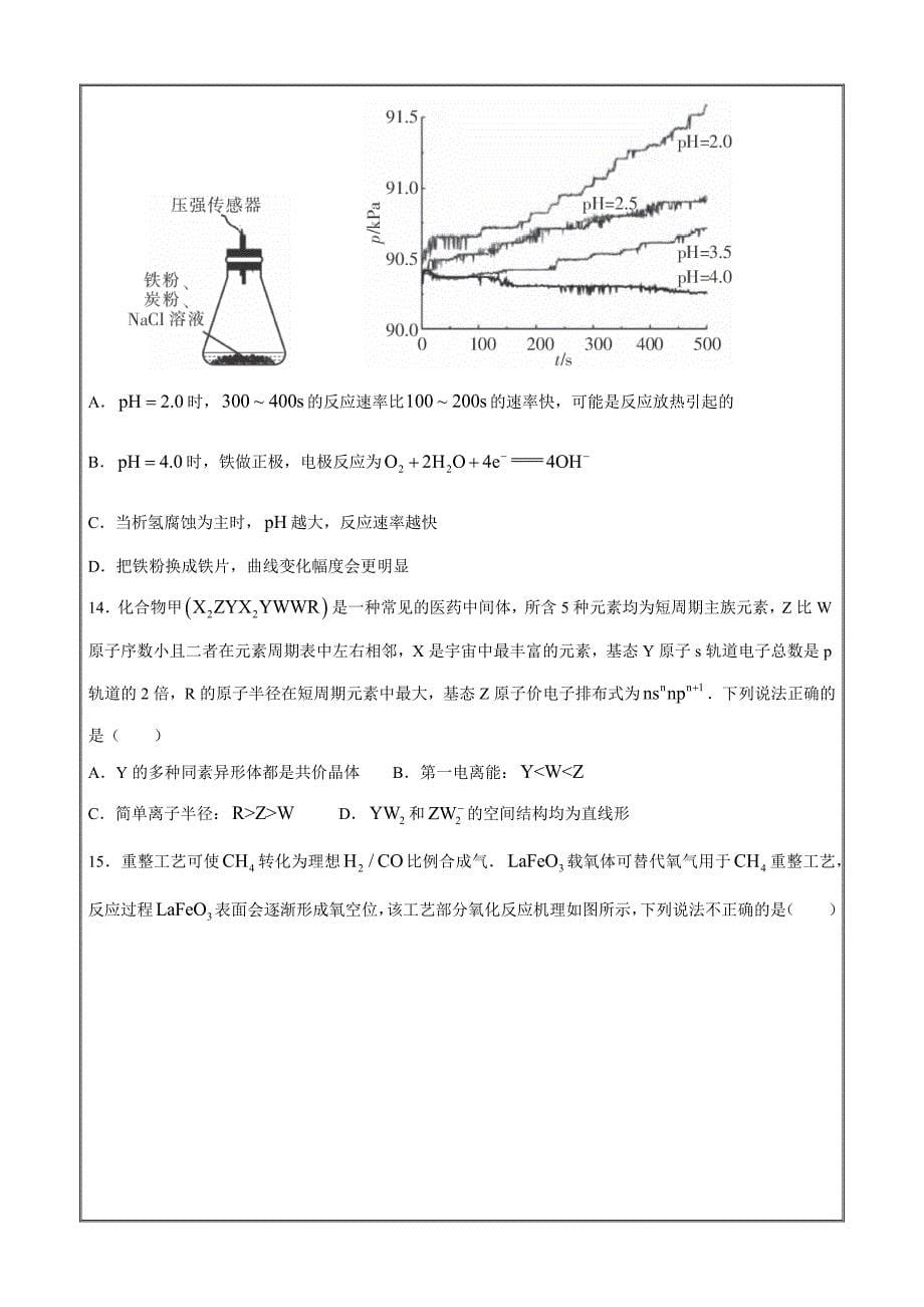 广东省2023-2024学年高三上学期11月统一调研化学Word版含解析_第5页