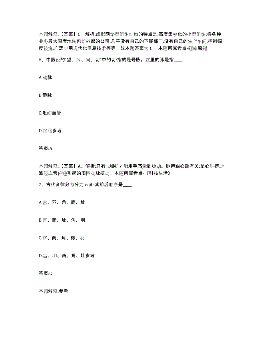 2023年度云南省昭通市巧家县政府雇员招考聘用能力提升试卷B卷附答案_第4页