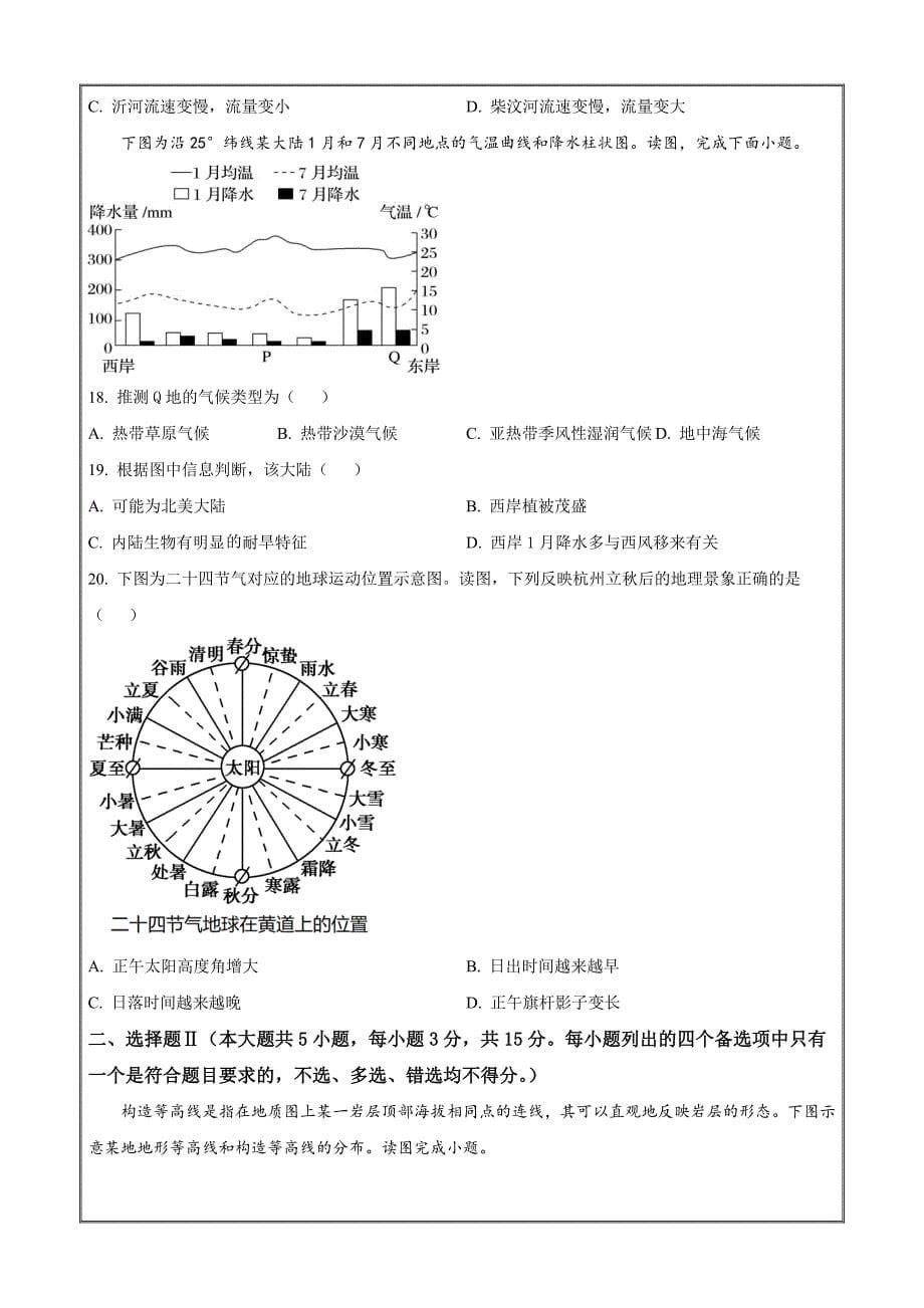 浙江省台州市八校联盟2023-2024学年高二上学期期中联考地理 Word版无答案_第5页