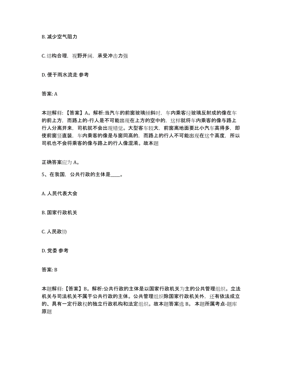 2023年度云南省昆明市石林彝族自治县政府雇员招考聘用模拟考试试卷B卷含答案_第3页