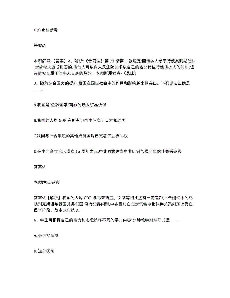 2023年度云南省玉溪市澄江县政府雇员招考聘用高分通关题库A4可打印版_第2页