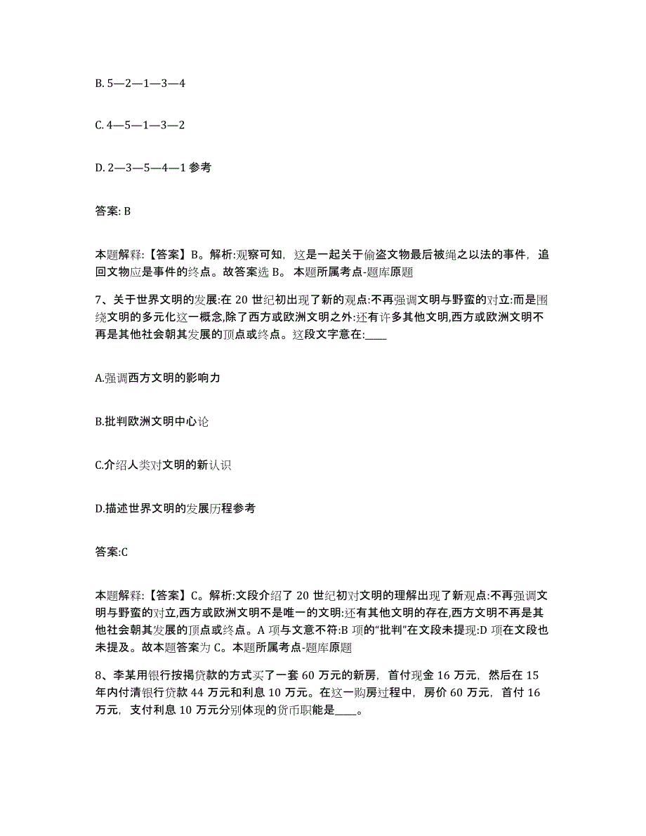 2023年度云南省玉溪市澄江县政府雇员招考聘用高分通关题库A4可打印版_第4页