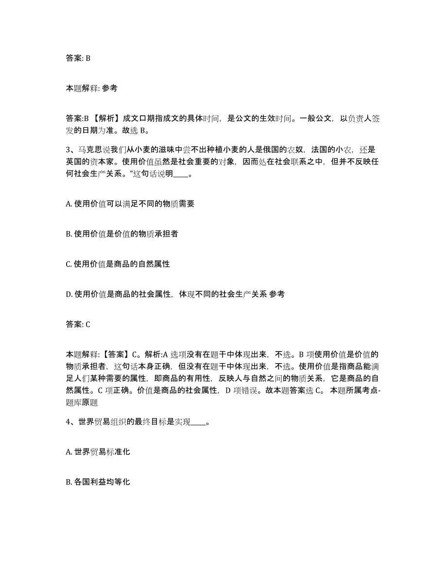 2023年度云南省西双版纳傣族自治州勐海县政府雇员招考聘用通关题库(附带答案)_第2页