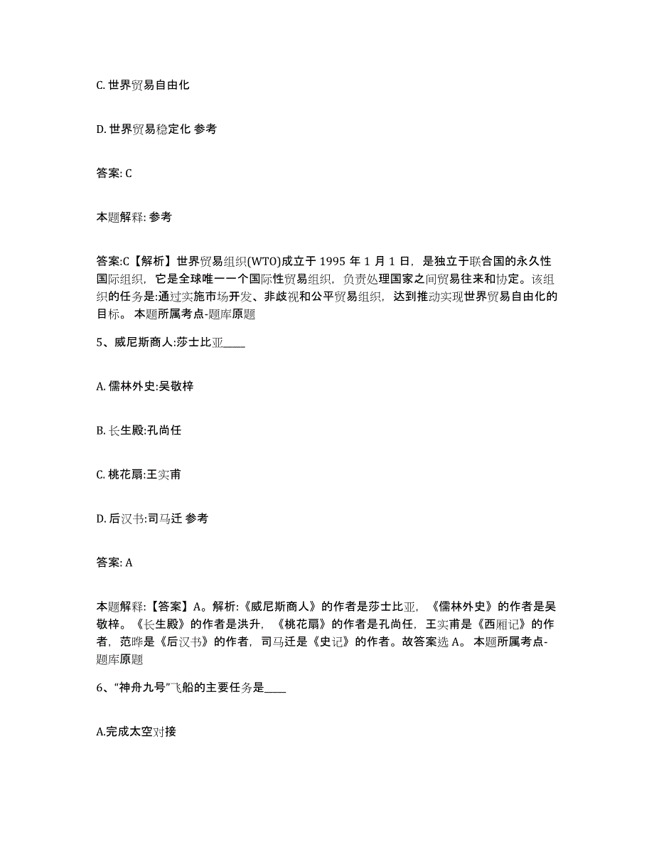 2023年度云南省西双版纳傣族自治州勐海县政府雇员招考聘用通关题库(附带答案)_第3页