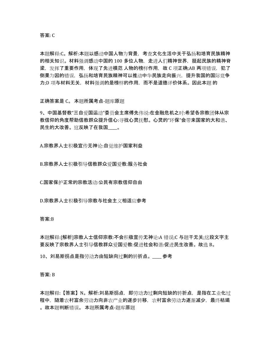 2023年度四川省广安市政府雇员招考聘用模拟考核试卷含答案_第5页