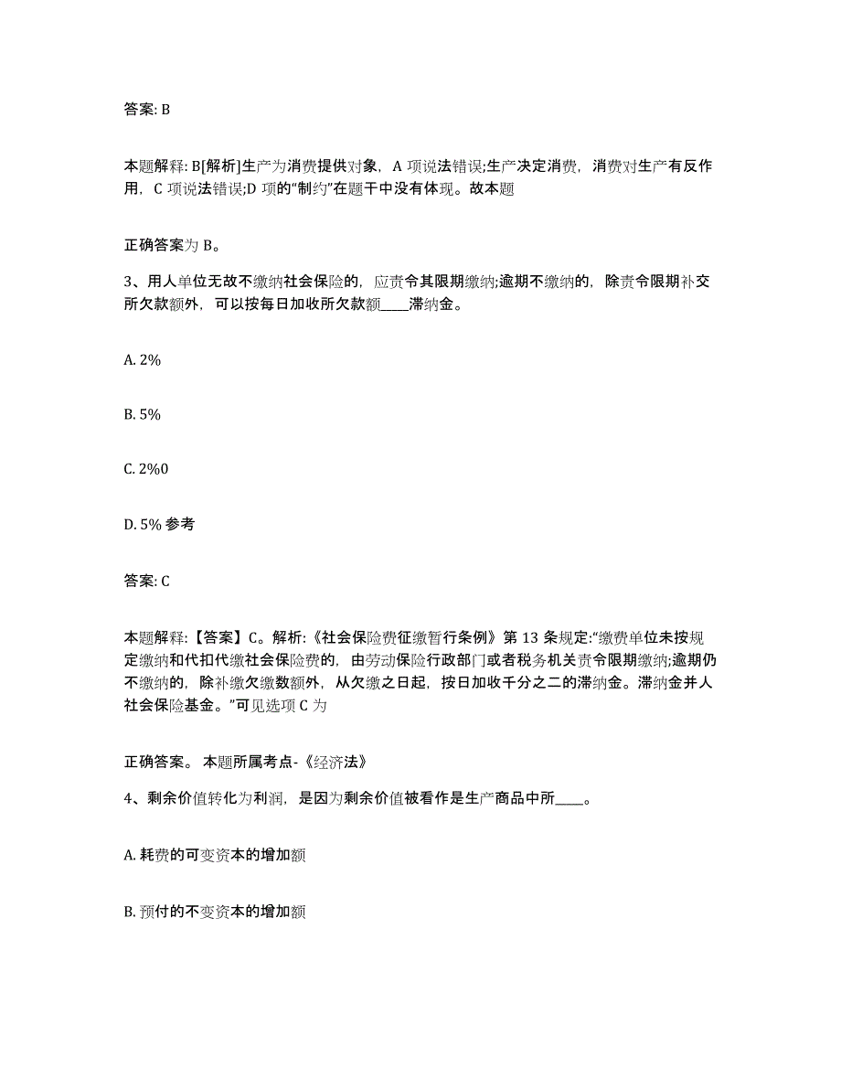 2023年度云南省楚雄彝族自治州武定县政府雇员招考聘用基础试题库和答案要点_第2页