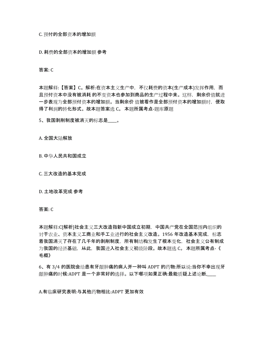 2023年度云南省楚雄彝族自治州武定县政府雇员招考聘用基础试题库和答案要点_第3页