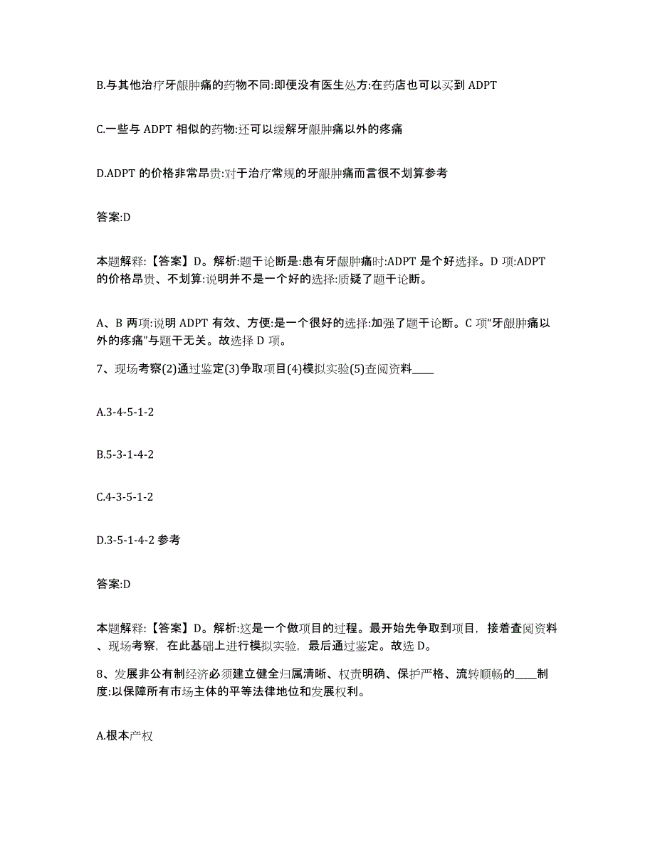 2023年度云南省楚雄彝族自治州武定县政府雇员招考聘用基础试题库和答案要点_第4页