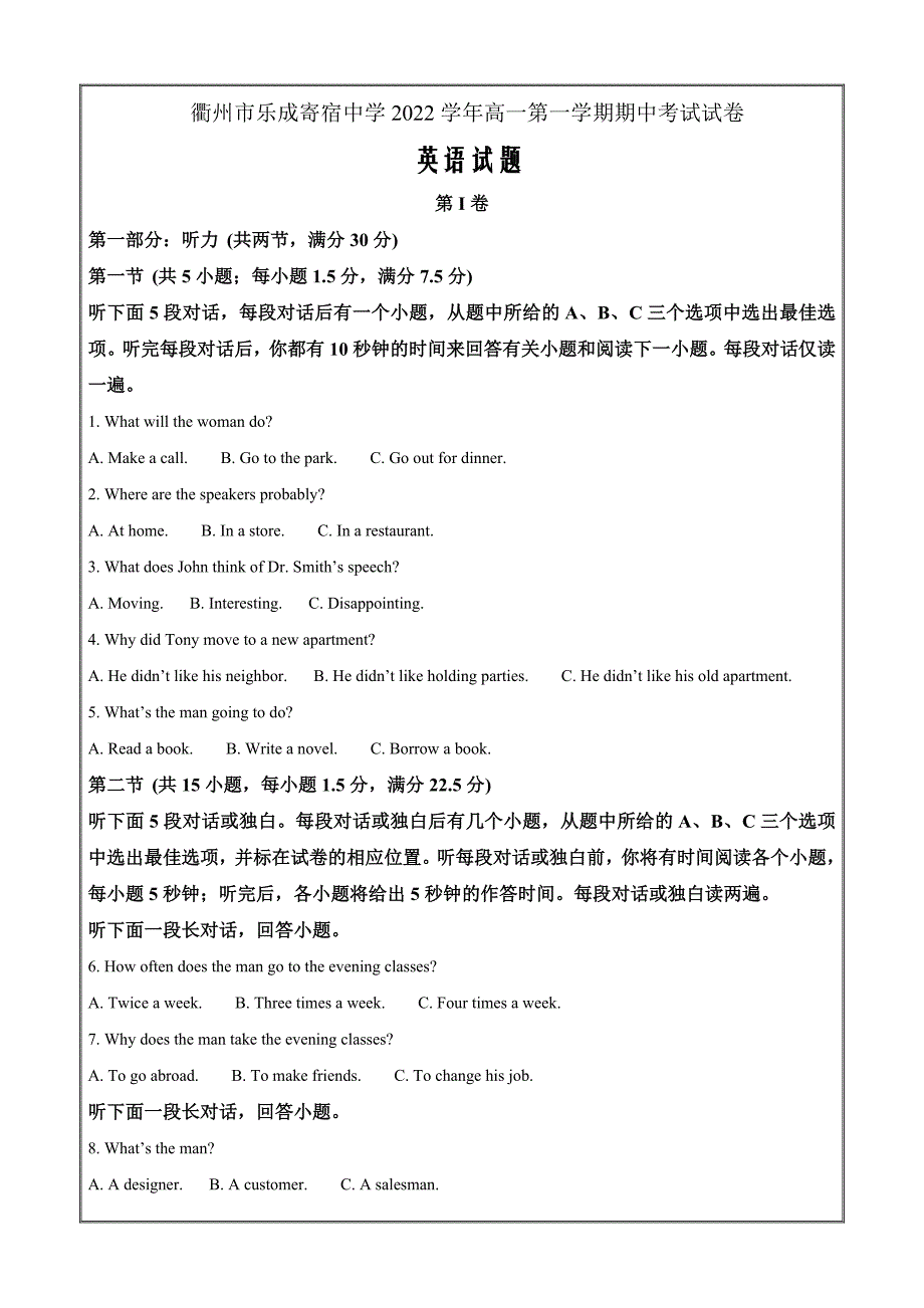 浙江省衢州市乐成寄宿中学2022-2023学年高一上学期期中英语 Word版无答案_第1页