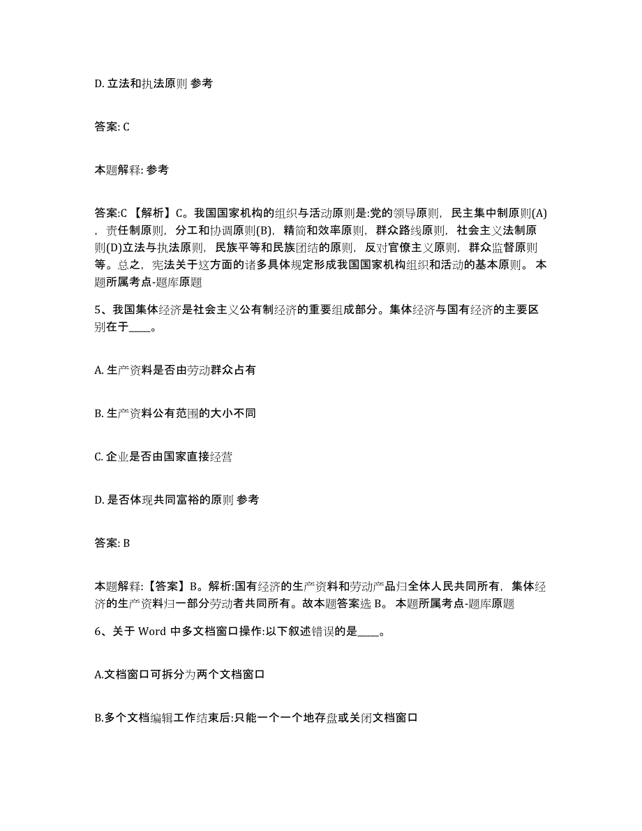 2023年度云南省曲靖市马龙县政府雇员招考聘用自我检测试卷B卷附答案_第3页