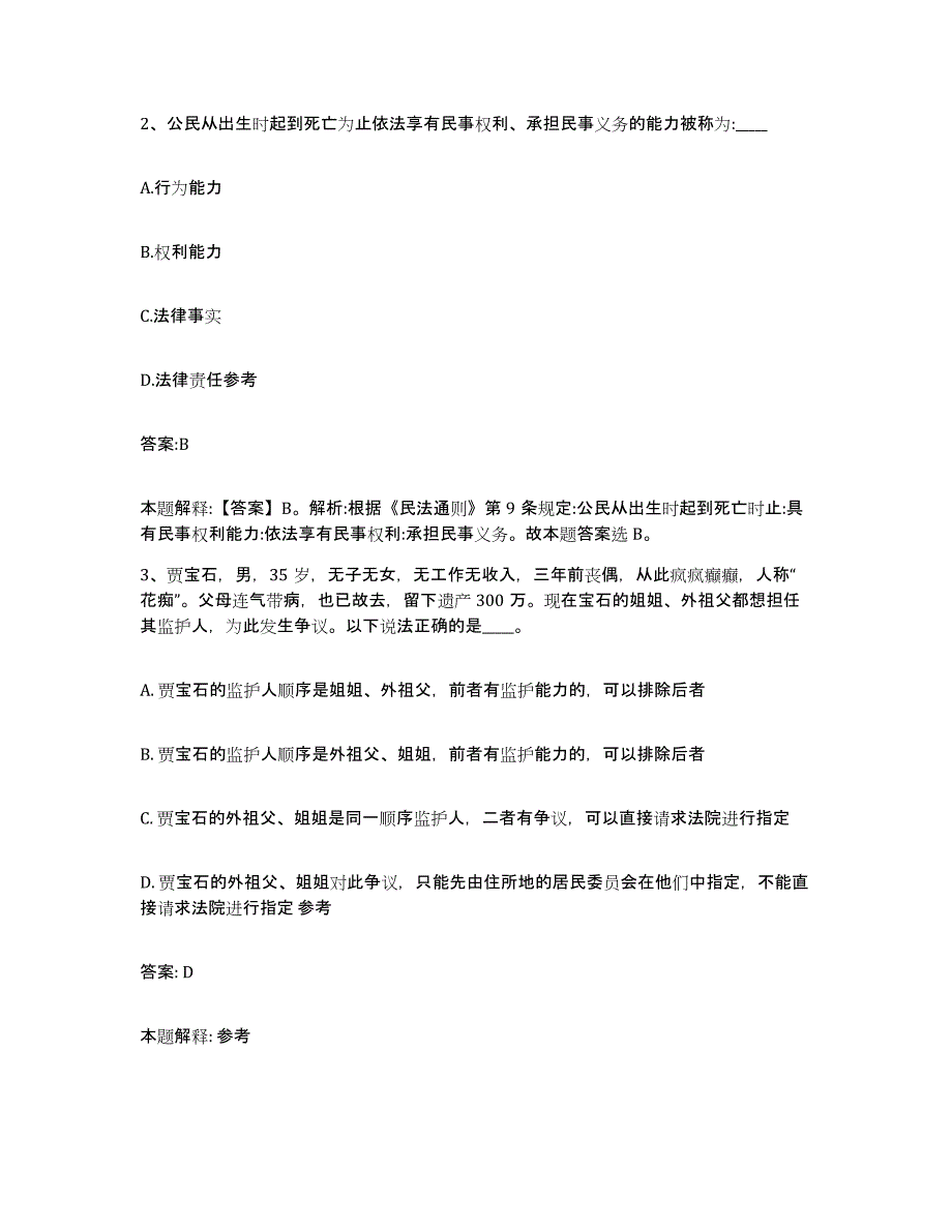 2023年度云南省昭通市大关县政府雇员招考聘用题库检测试卷A卷附答案_第2页