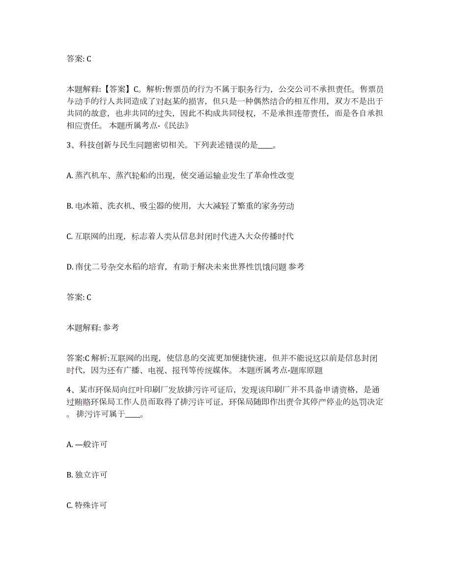 2023年度云南省德宏傣族景颇族自治州梁河县政府雇员招考聘用提升训练试卷A卷附答案_第2页