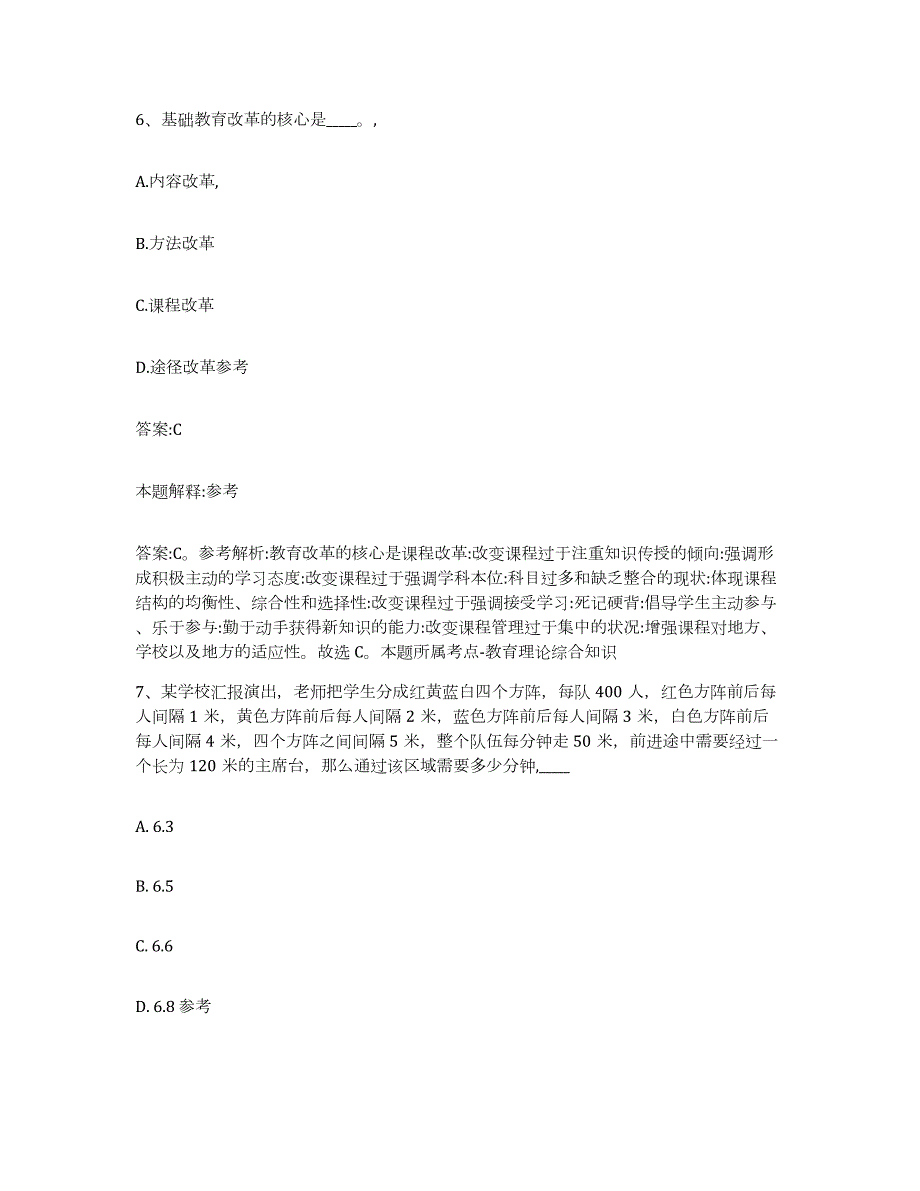 2023年度云南省德宏傣族景颇族自治州梁河县政府雇员招考聘用提升训练试卷A卷附答案_第4页