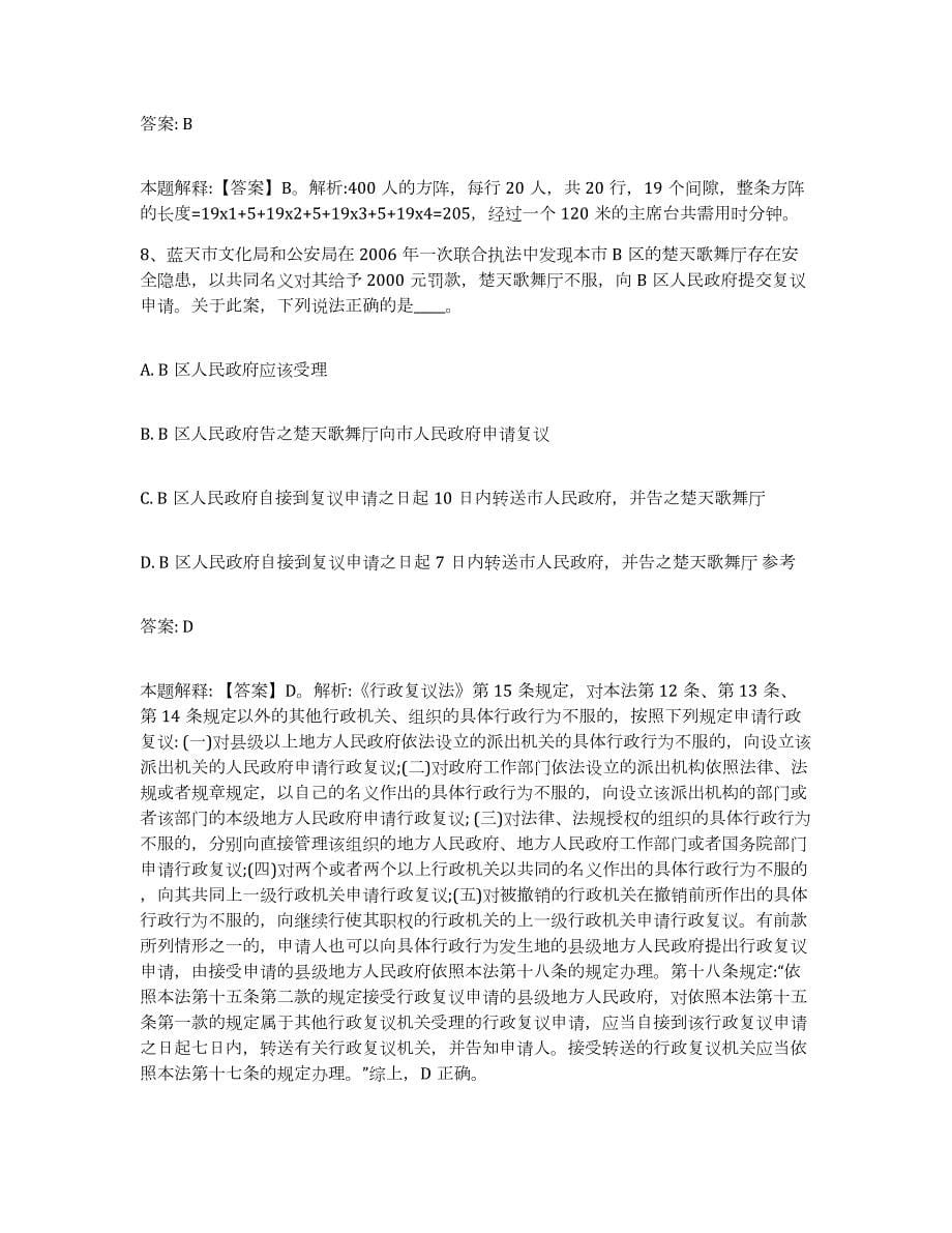 2023年度云南省德宏傣族景颇族自治州梁河县政府雇员招考聘用提升训练试卷A卷附答案_第5页